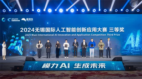 无锡人工智能大赛
